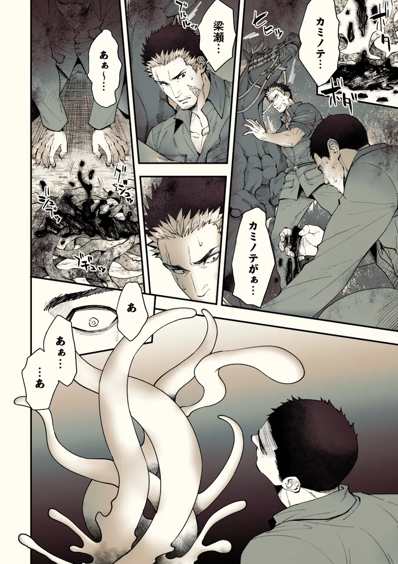 奇譚事件録 カミノテ Page.95