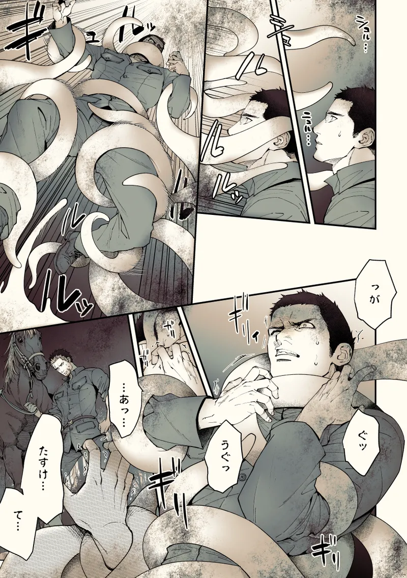 奇譚事件録 カミノテ Page.96