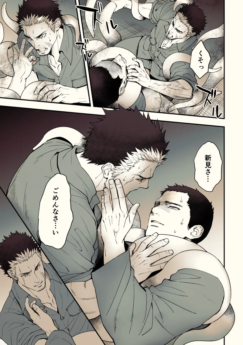 奇譚事件録 カミノテ Page.98