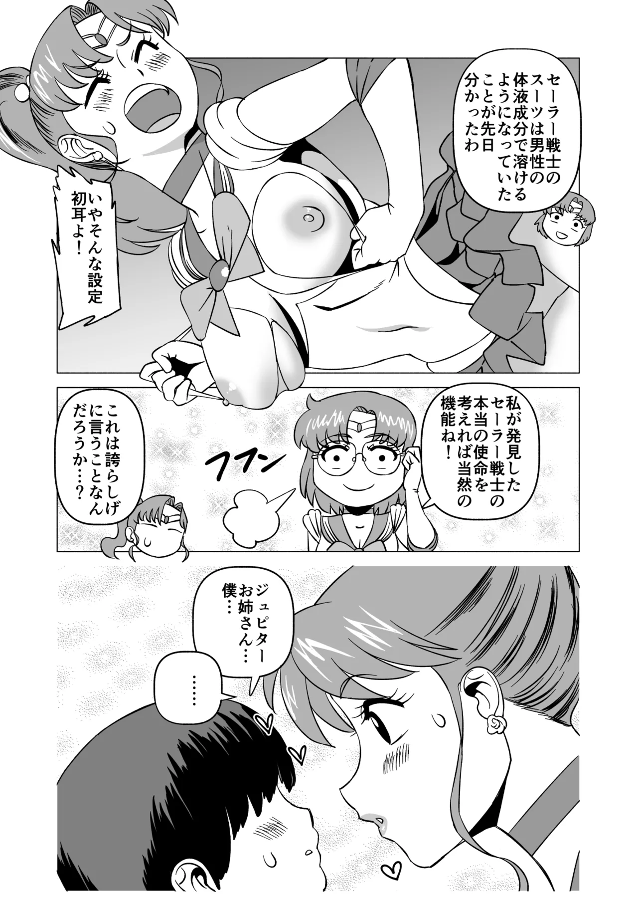 まこちゃんと健全育成作戦 Page.11