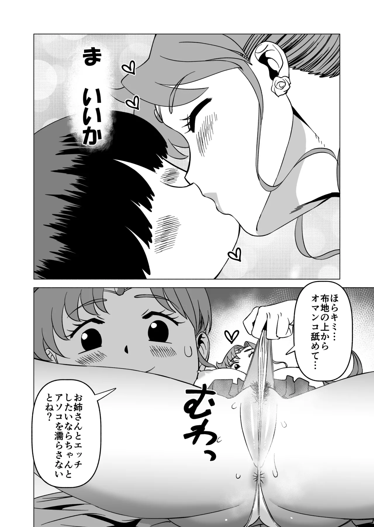 まこちゃんと健全育成作戦 Page.12