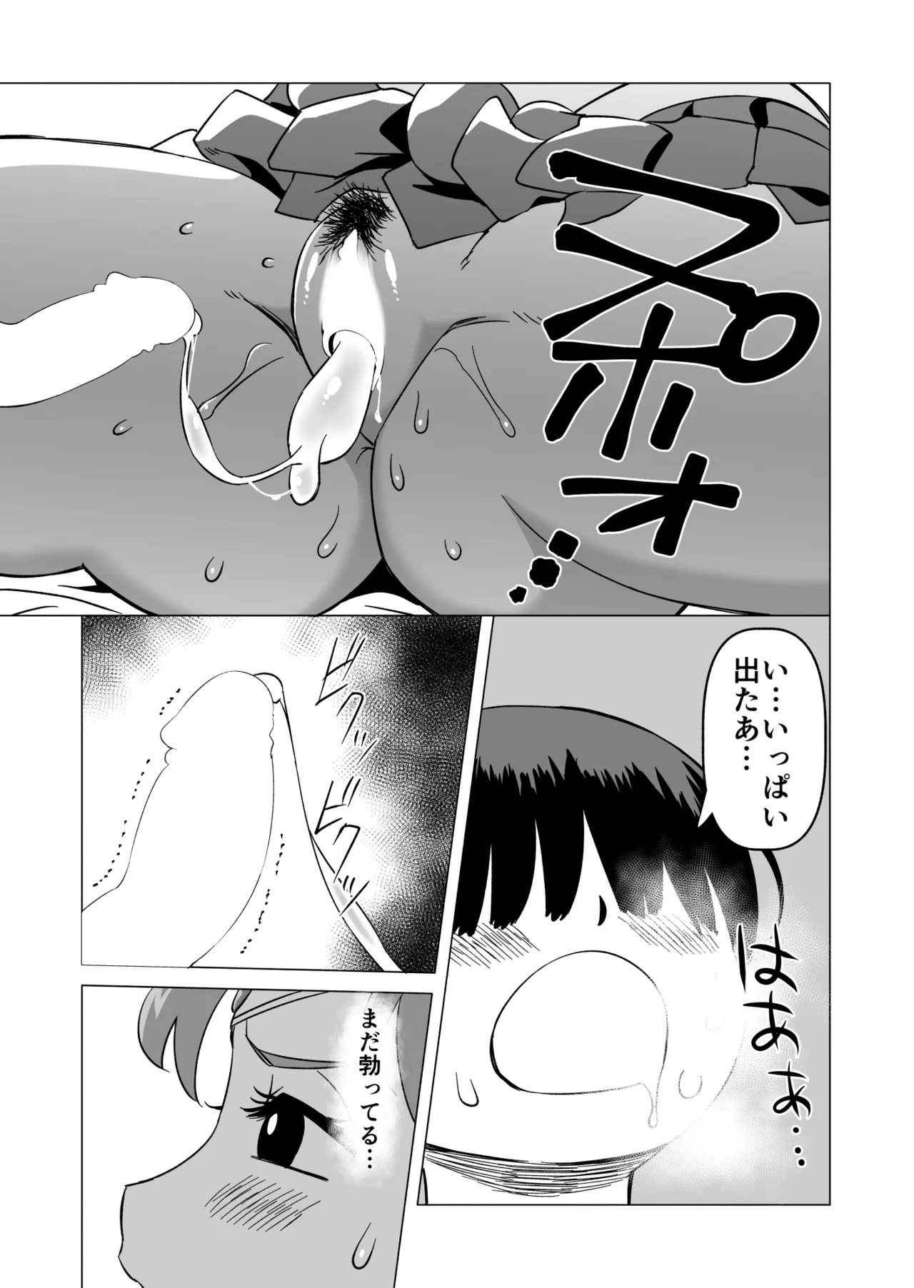 まこちゃんと健全育成作戦 Page.17