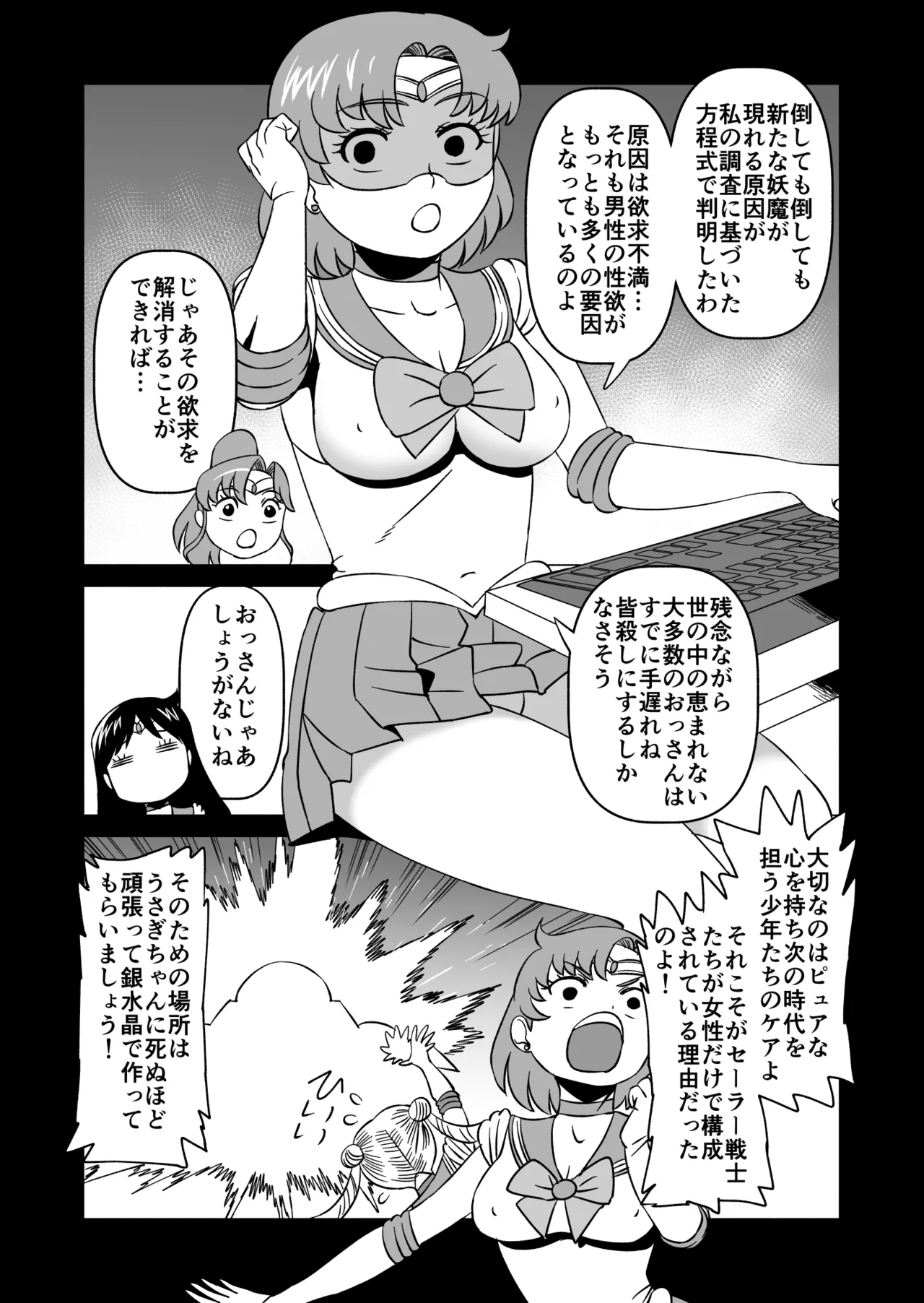 まこちゃんと健全育成作戦 Page.4