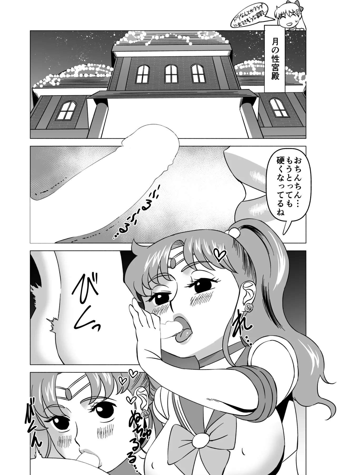 まこちゃんと健全育成作戦 Page.5