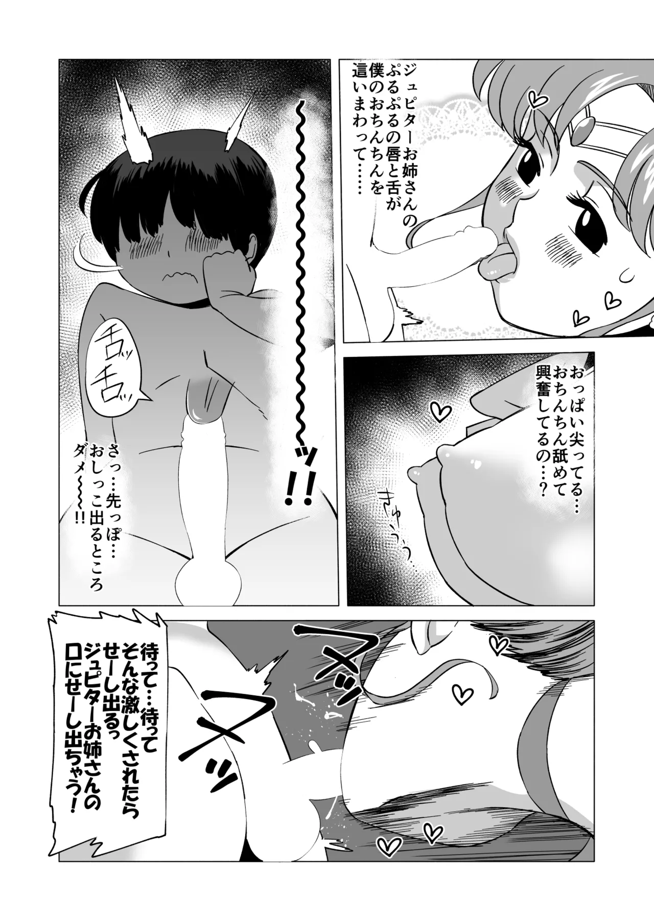 まこちゃんと健全育成作戦 Page.6