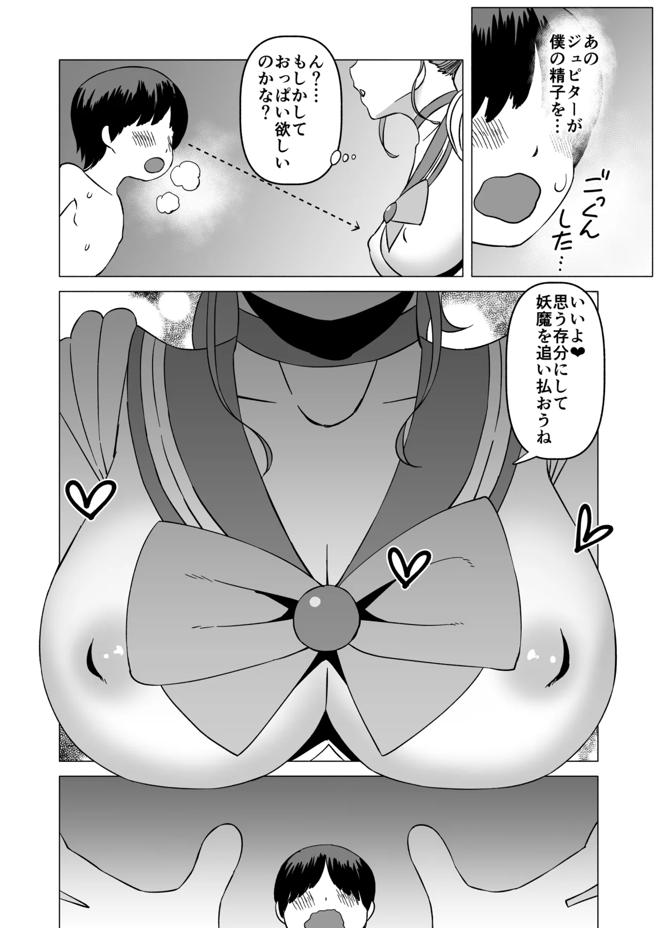まこちゃんと健全育成作戦 Page.8