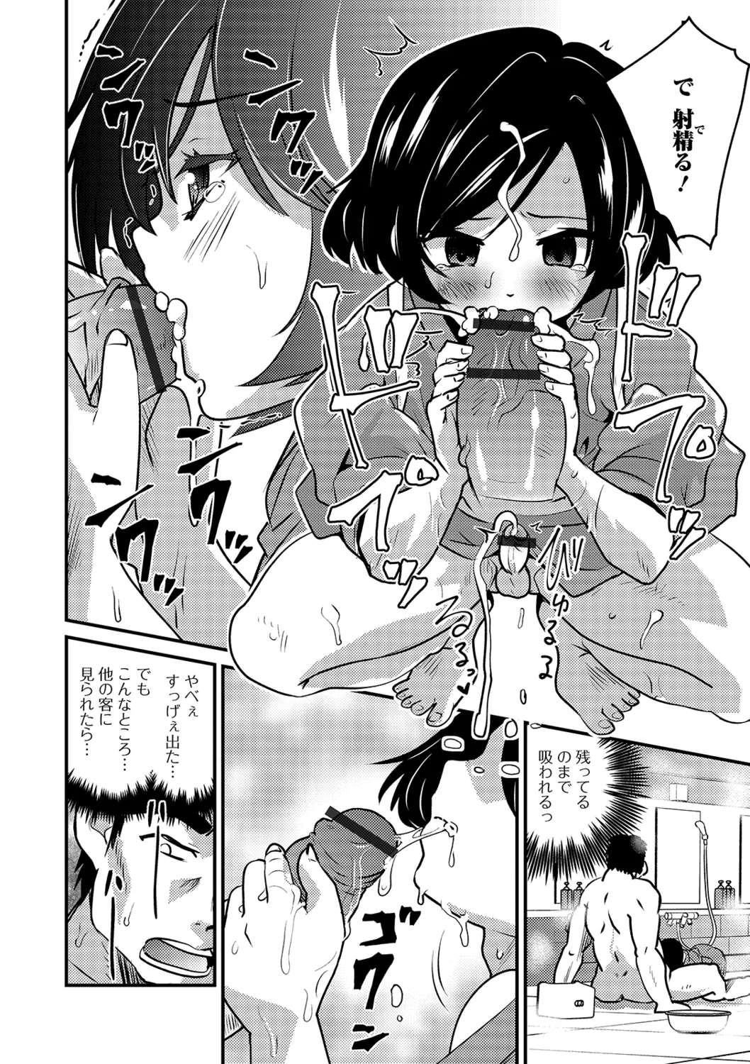 月刊Web男の娘・れくしょんッ!S Vol.40 Page.10