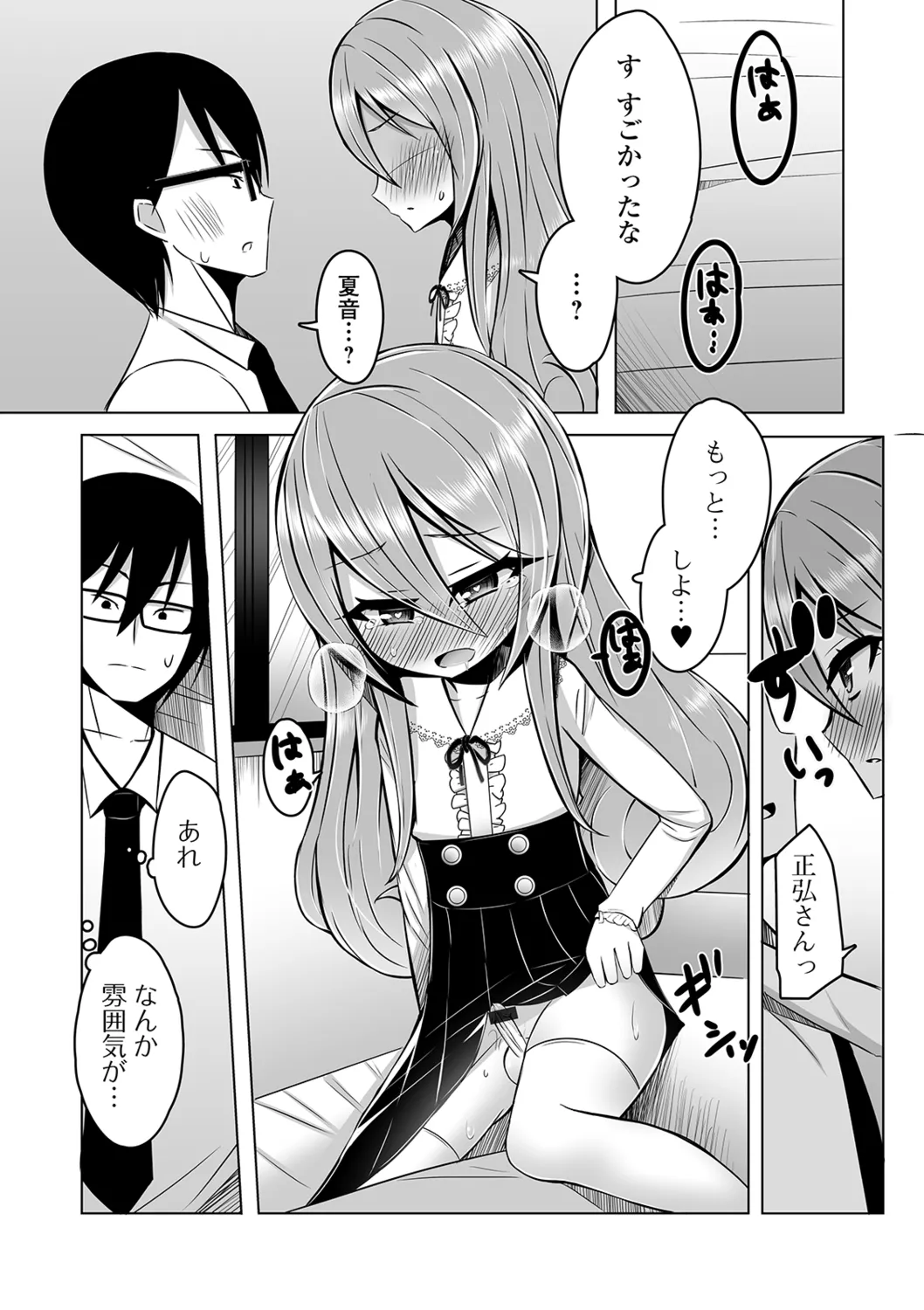 月刊Web男の娘・れくしょんッ!S Vol.40 Page.104