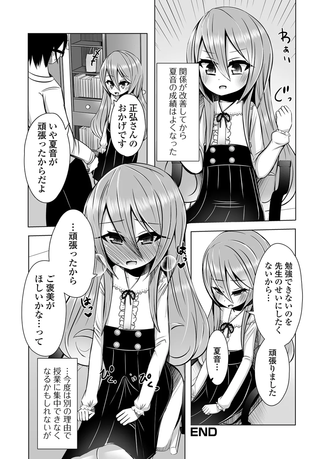 月刊Web男の娘・れくしょんッ!S Vol.40 Page.110