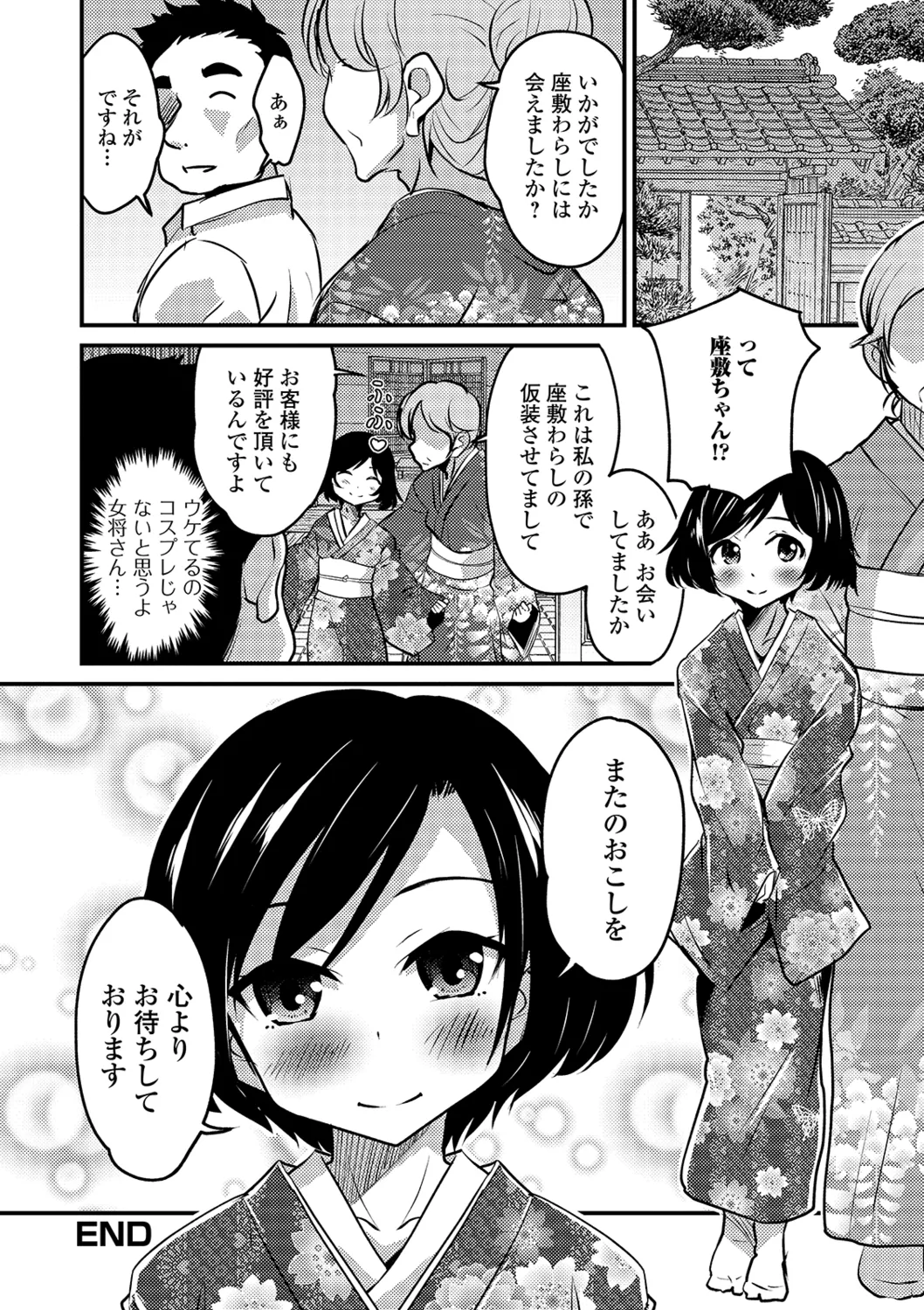 月刊Web男の娘・れくしょんッ!S Vol.40 Page.22