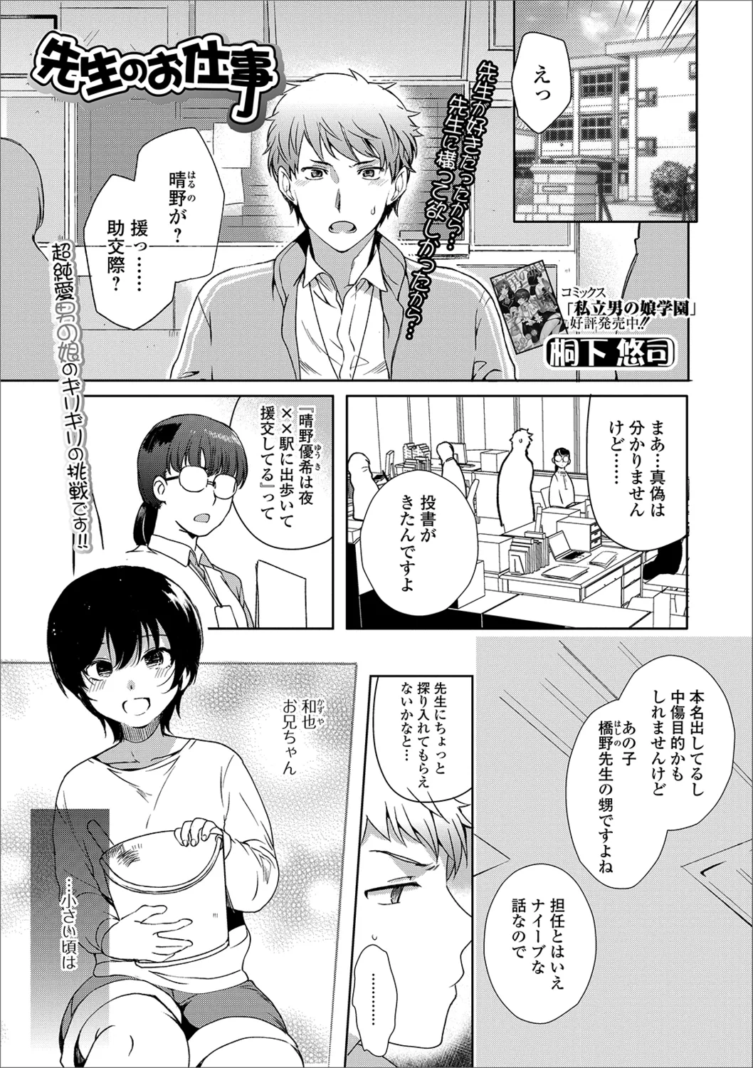 月刊Web男の娘・れくしょんッ!S Vol.40 Page.23