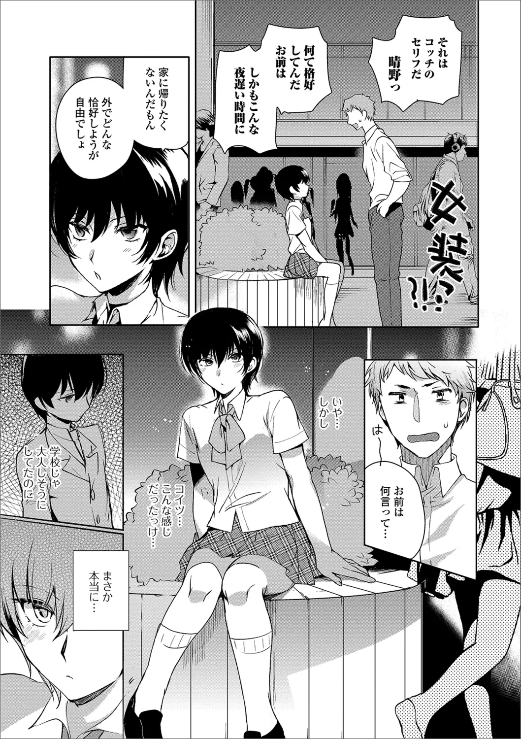 月刊Web男の娘・れくしょんッ!S Vol.40 Page.25