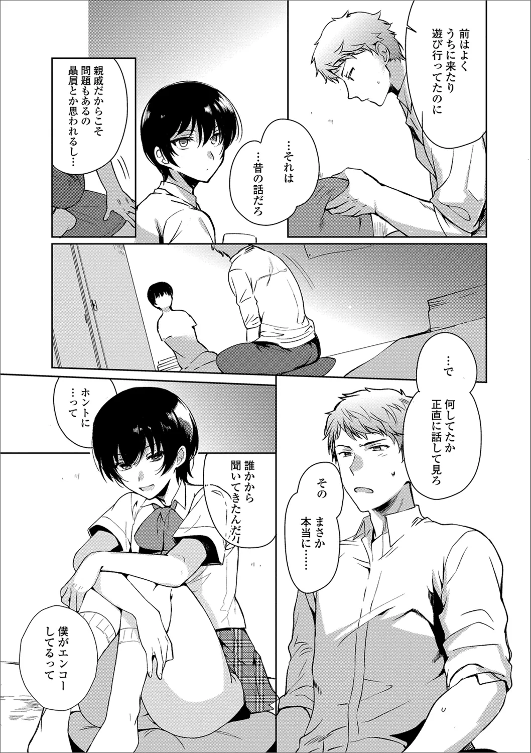 月刊Web男の娘・れくしょんッ!S Vol.40 Page.27