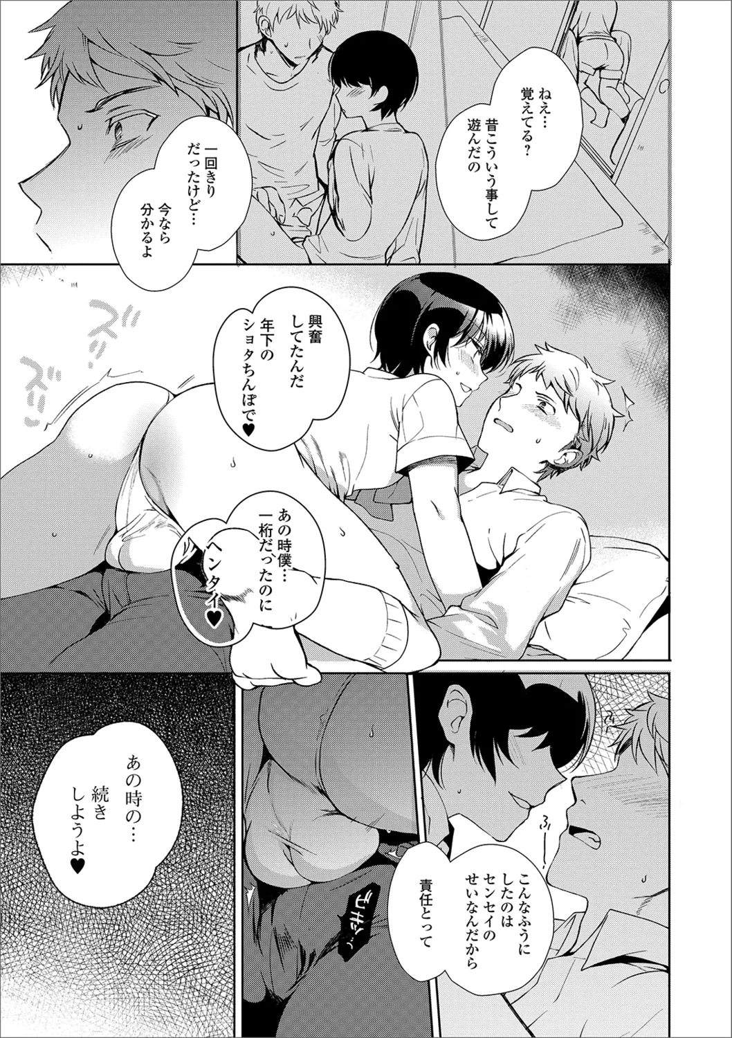 月刊Web男の娘・れくしょんッ!S Vol.40 Page.29