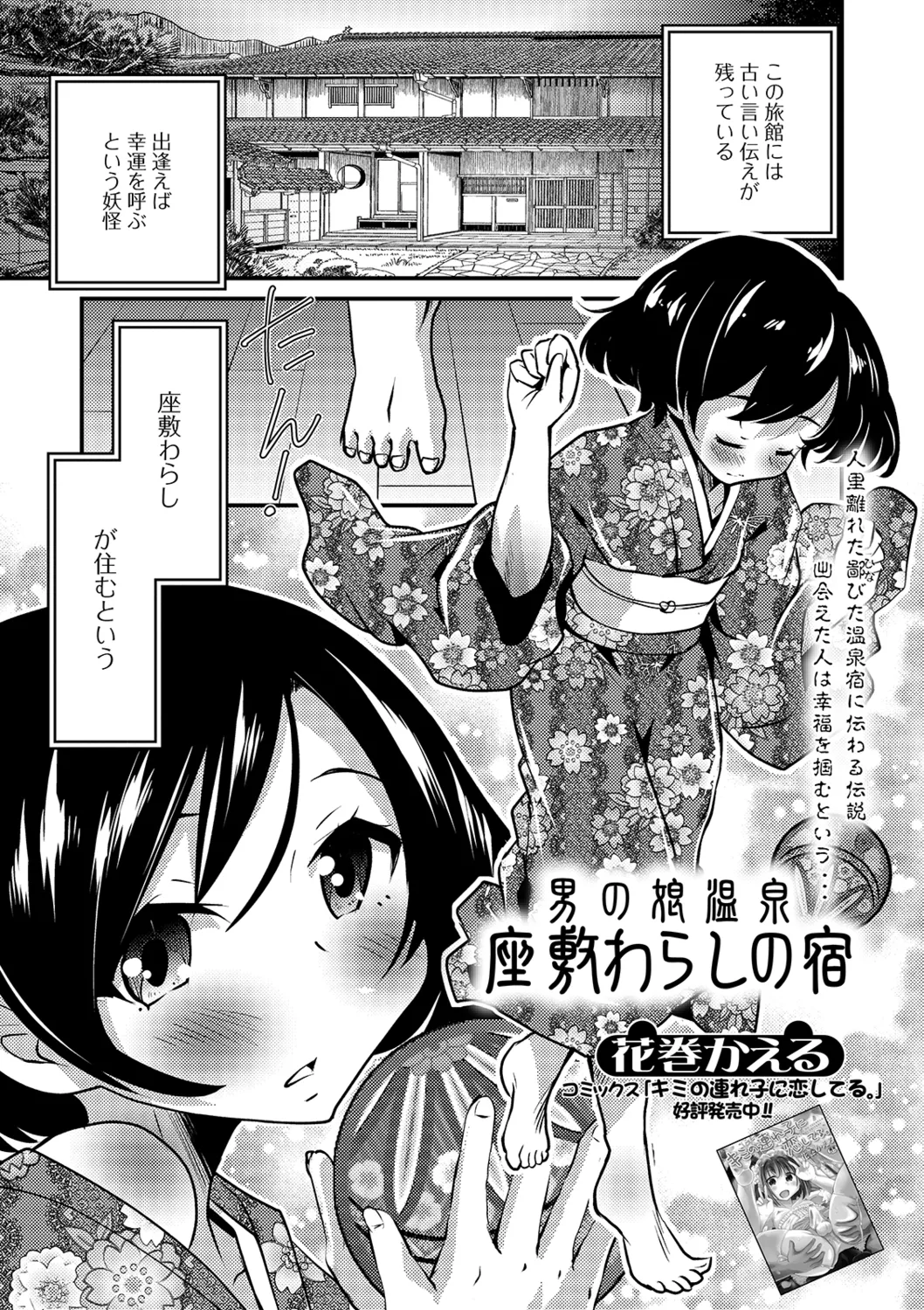 月刊Web男の娘・れくしょんッ!S Vol.40 Page.3