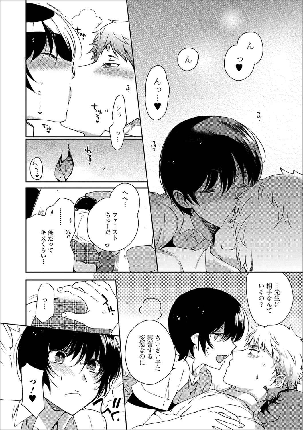 月刊Web男の娘・れくしょんッ!S Vol.40 Page.30