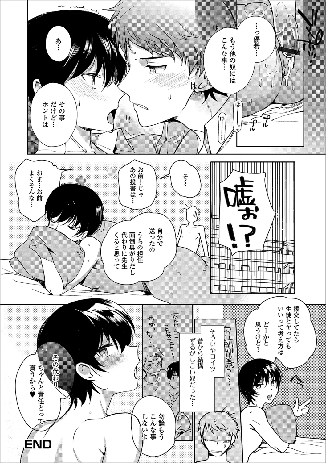 月刊Web男の娘・れくしょんッ!S Vol.40 Page.38