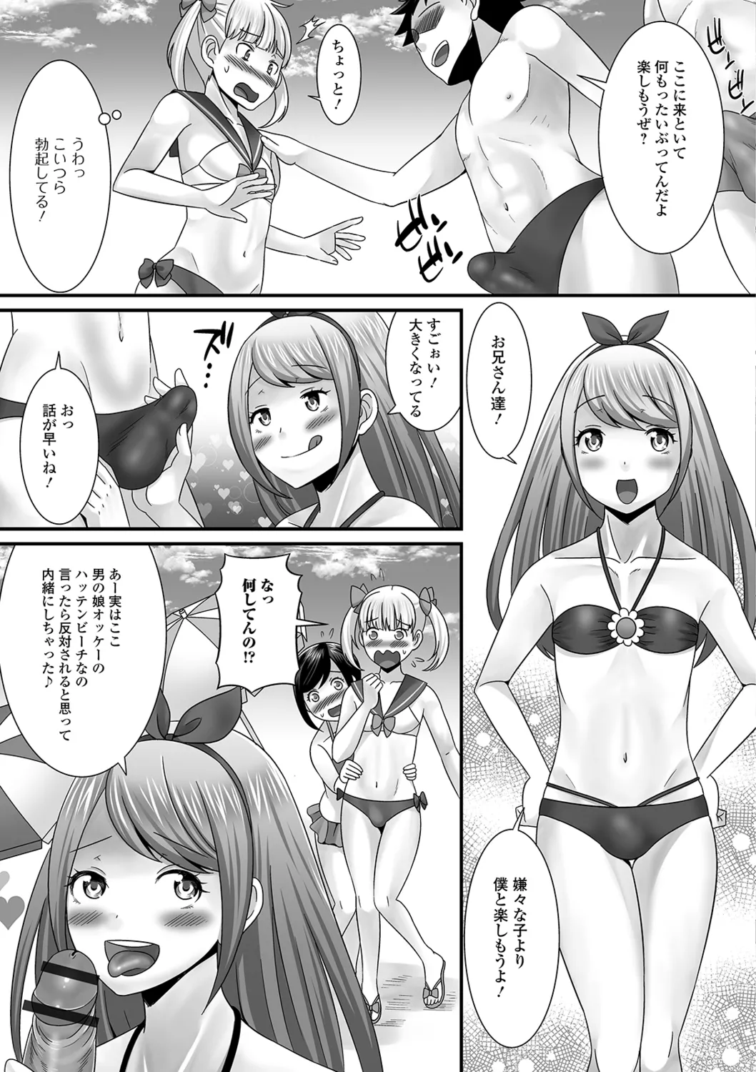 月刊Web男の娘・れくしょんッ!S Vol.40 Page.41