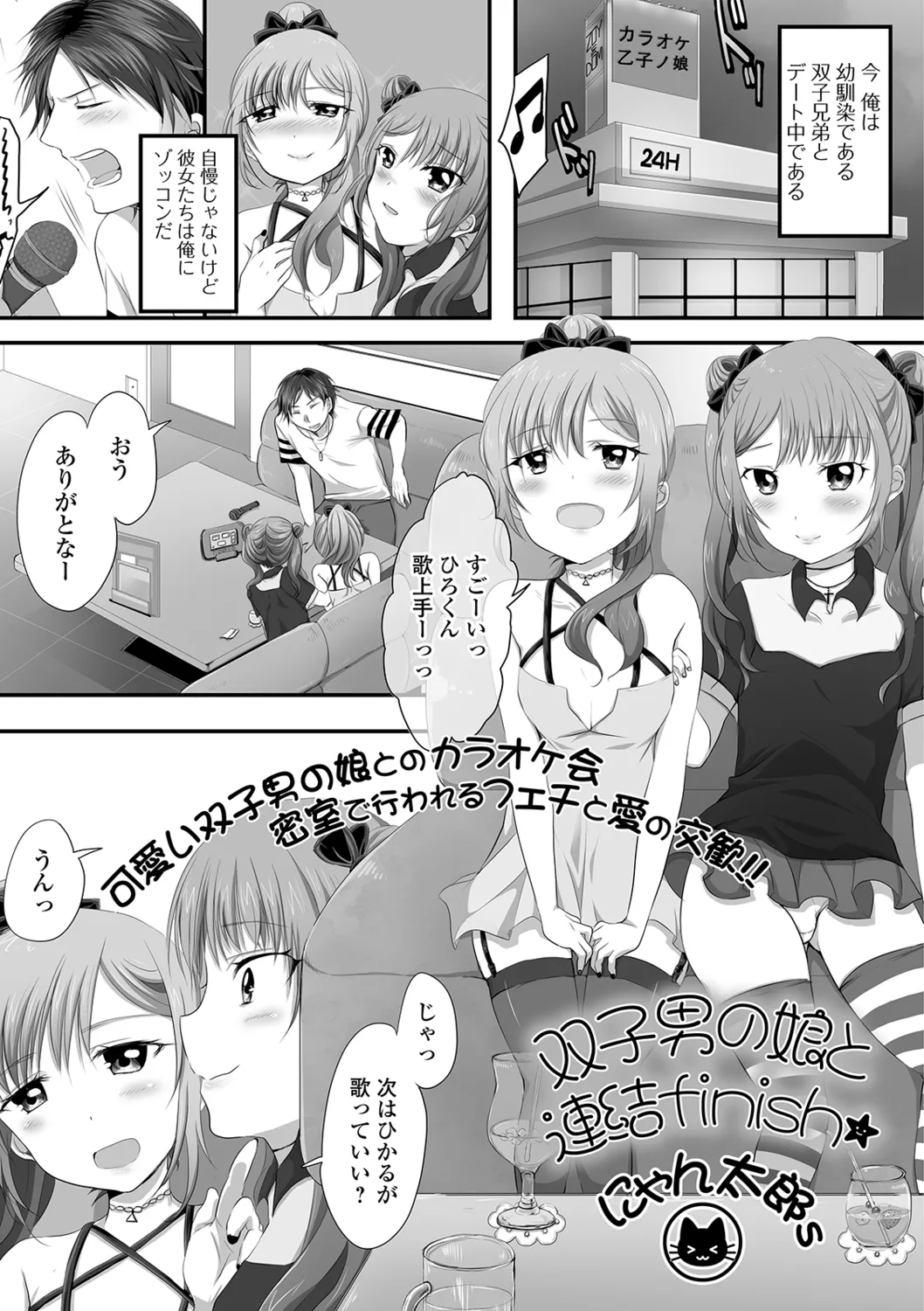 月刊Web男の娘・れくしょんッ!S Vol.40 Page.59