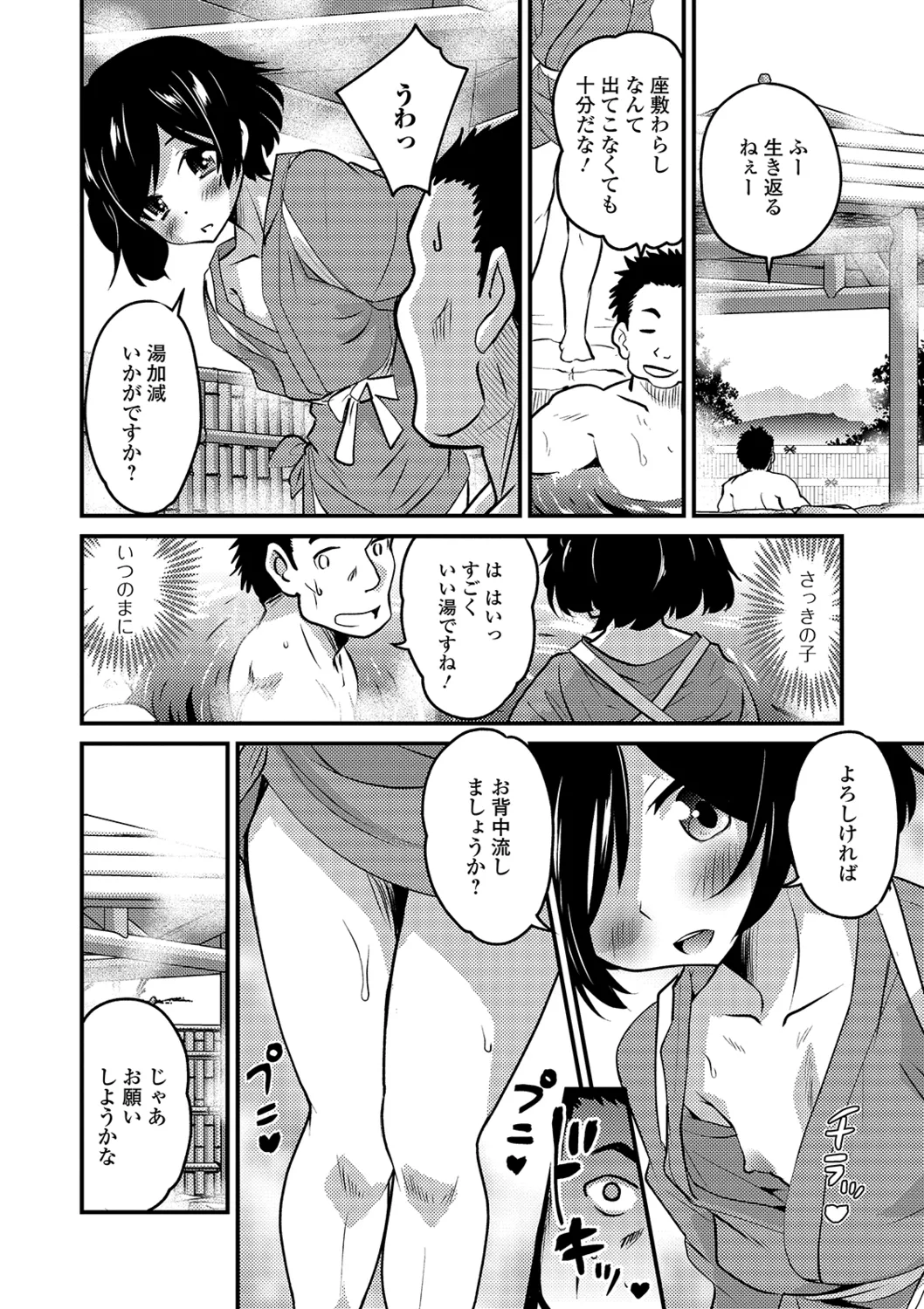 月刊Web男の娘・れくしょんッ!S Vol.40 Page.6