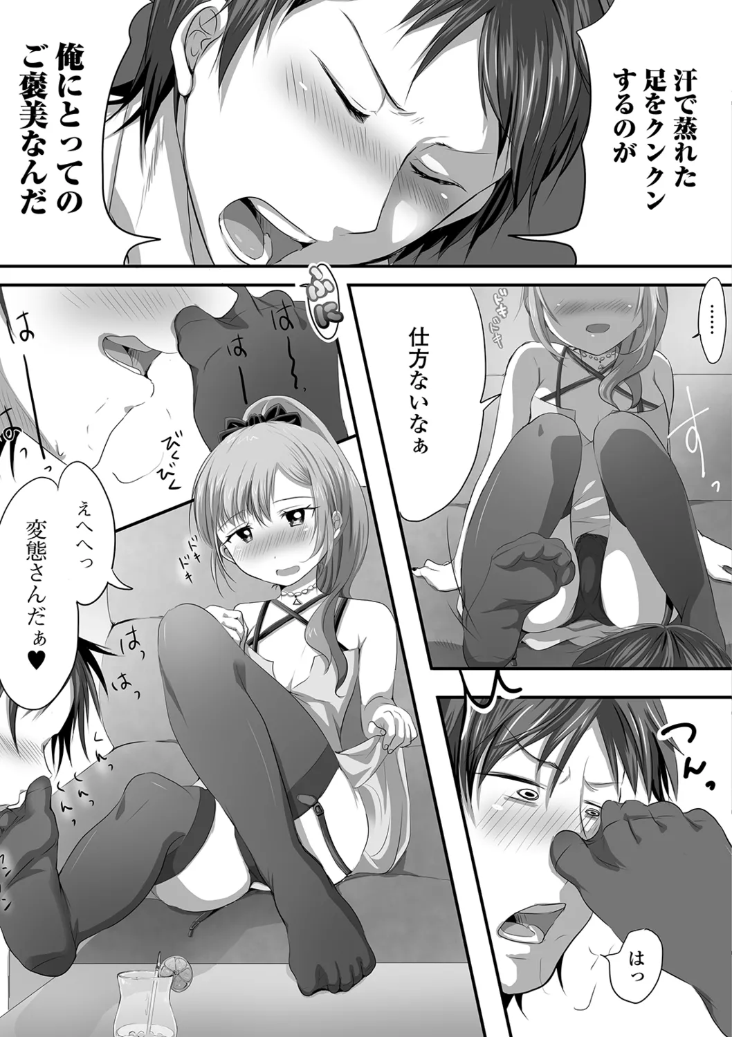 月刊Web男の娘・れくしょんッ!S Vol.40 Page.61