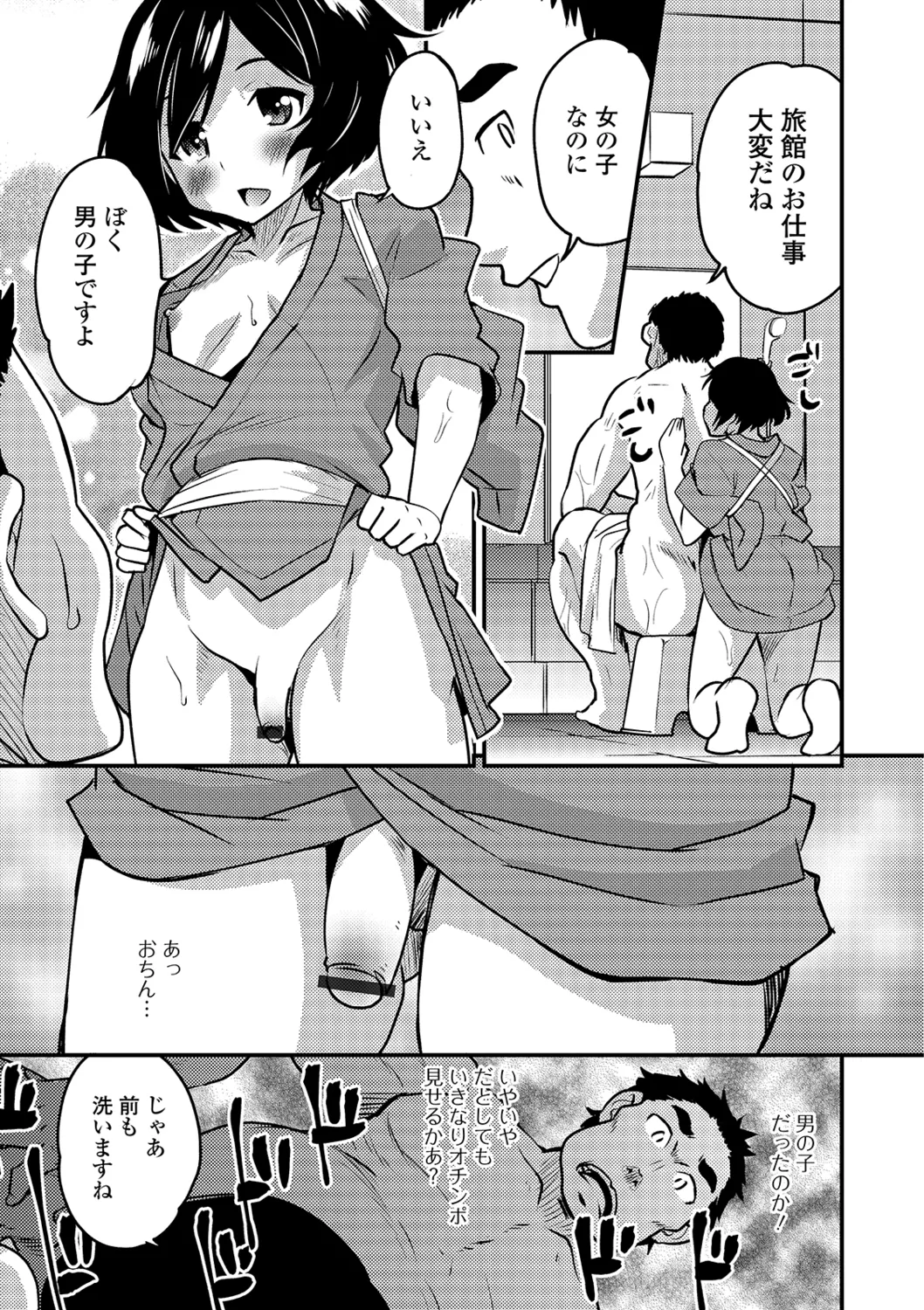月刊Web男の娘・れくしょんッ!S Vol.40 Page.7