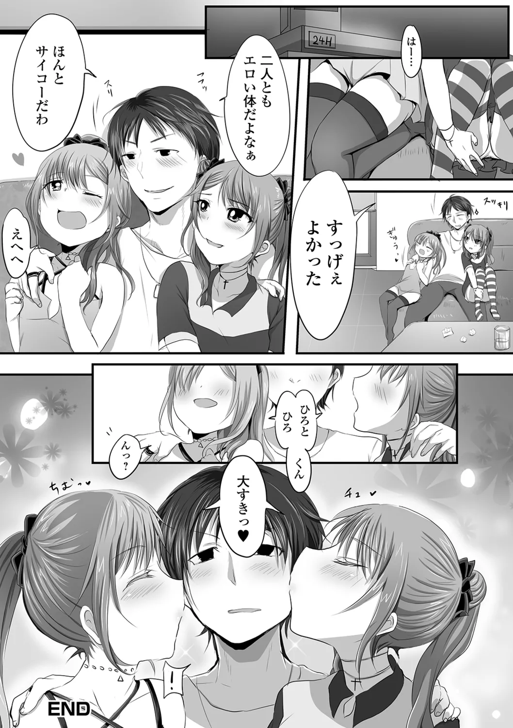 月刊Web男の娘・れくしょんッ!S Vol.40 Page.74