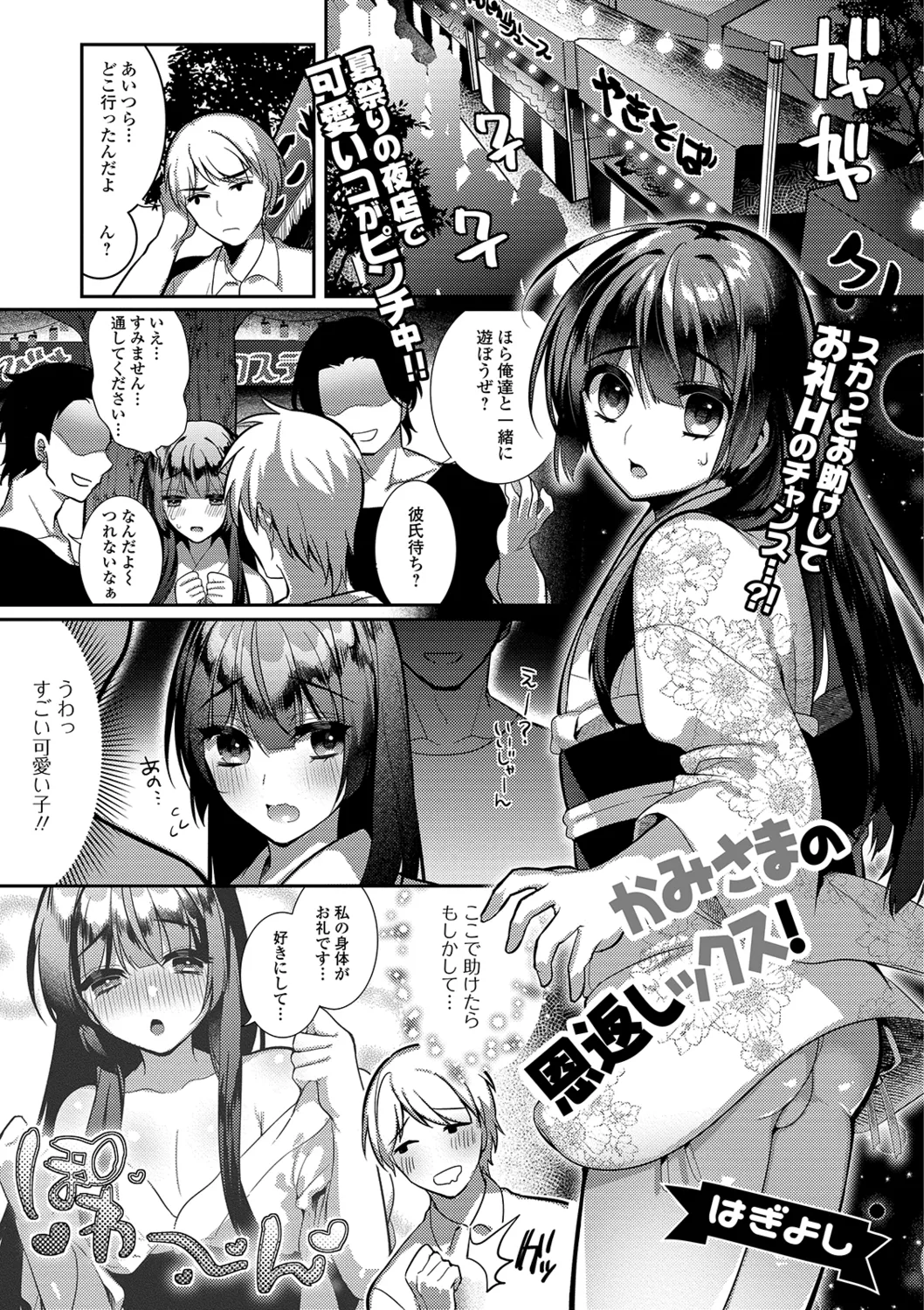 月刊Web男の娘・れくしょんッ!S Vol.40 Page.75