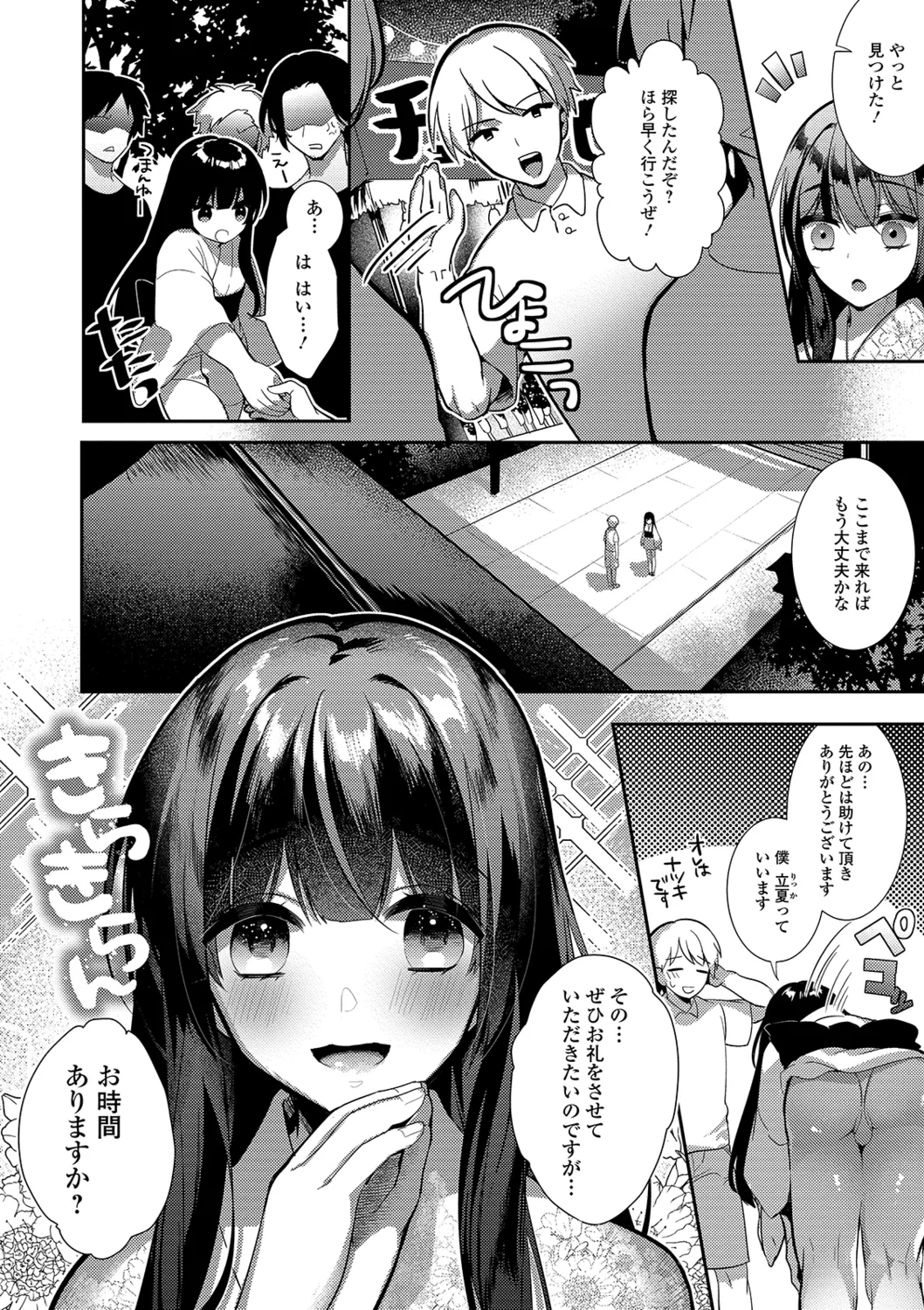 月刊Web男の娘・れくしょんッ!S Vol.40 Page.76