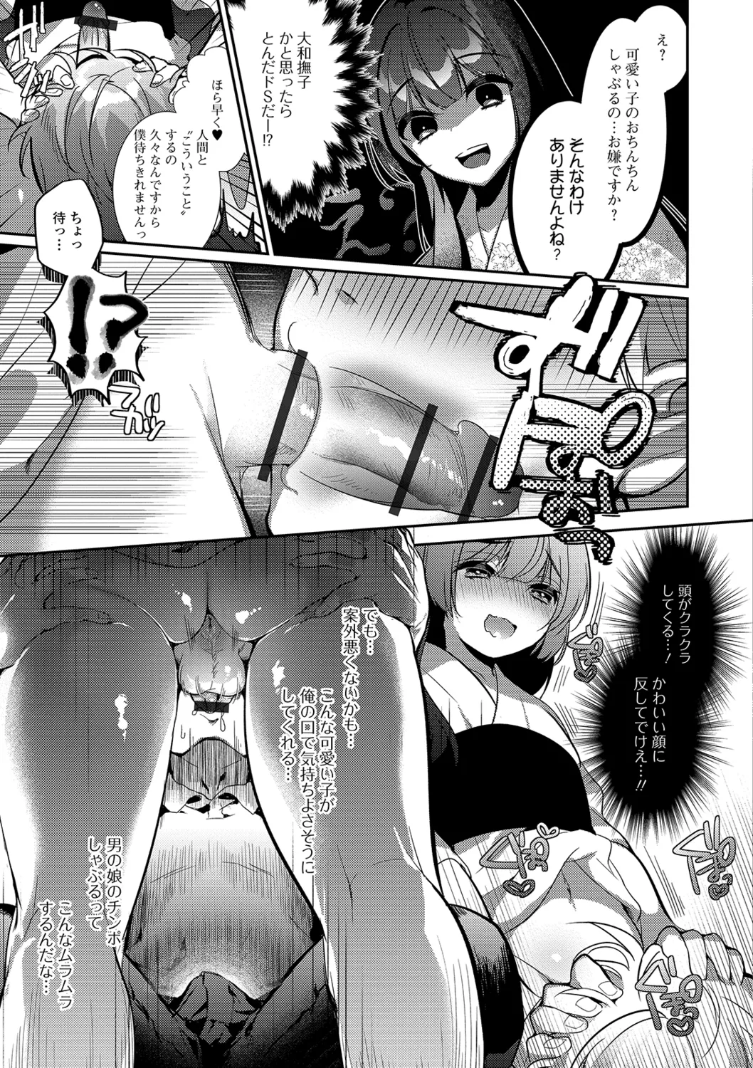月刊Web男の娘・れくしょんッ!S Vol.40 Page.79