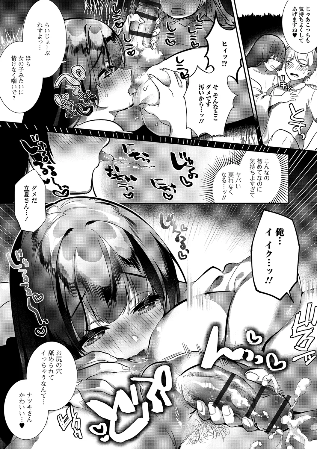 月刊Web男の娘・れくしょんッ!S Vol.40 Page.82