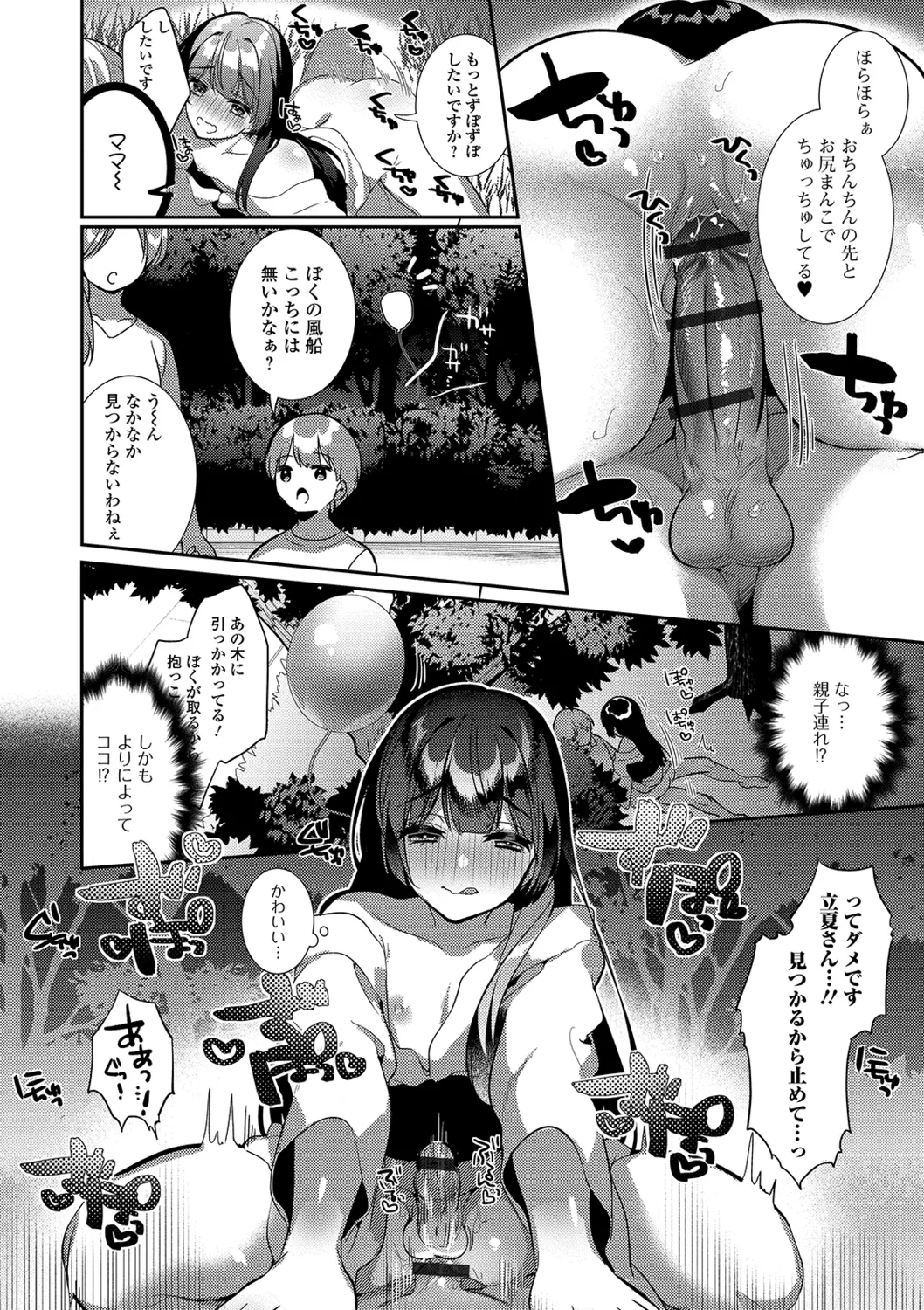 月刊Web男の娘・れくしょんッ!S Vol.40 Page.84