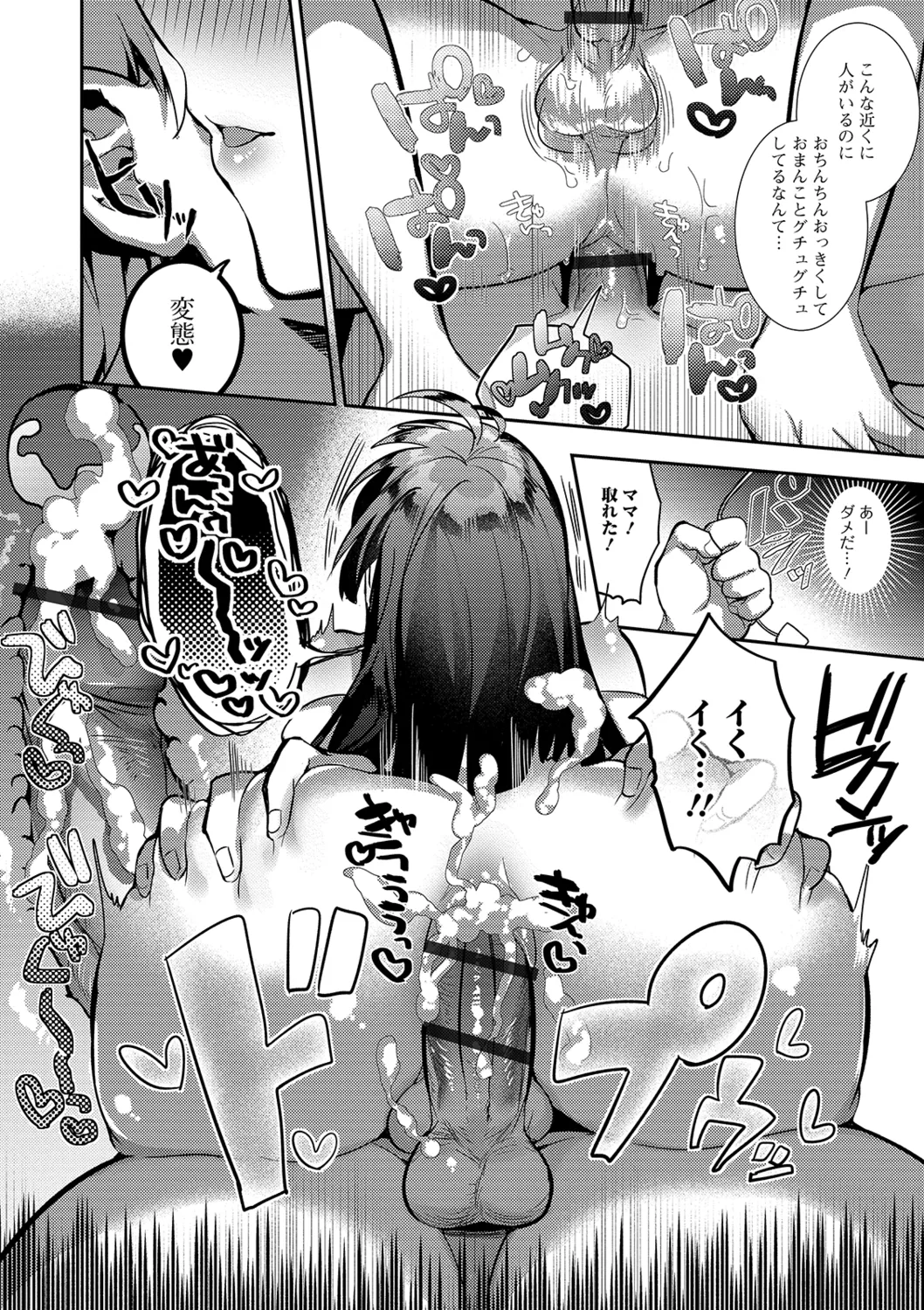月刊Web男の娘・れくしょんッ!S Vol.40 Page.86