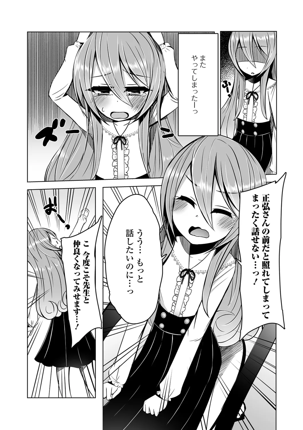 月刊Web男の娘・れくしょんッ!S Vol.40 Page.92
