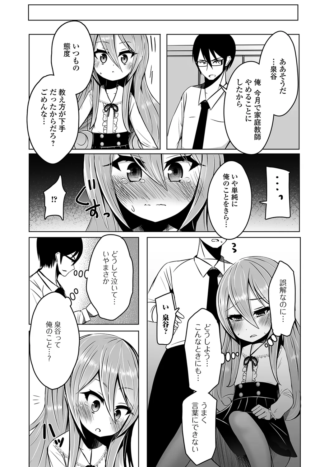 月刊Web男の娘・れくしょんッ!S Vol.40 Page.93