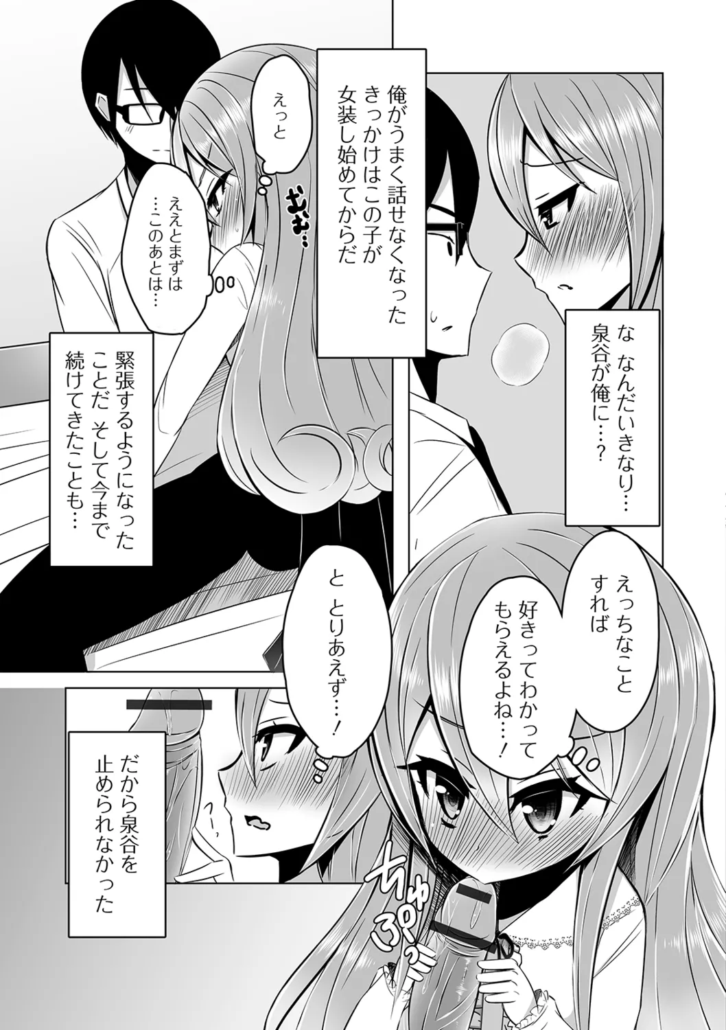 月刊Web男の娘・れくしょんッ!S Vol.40 Page.95
