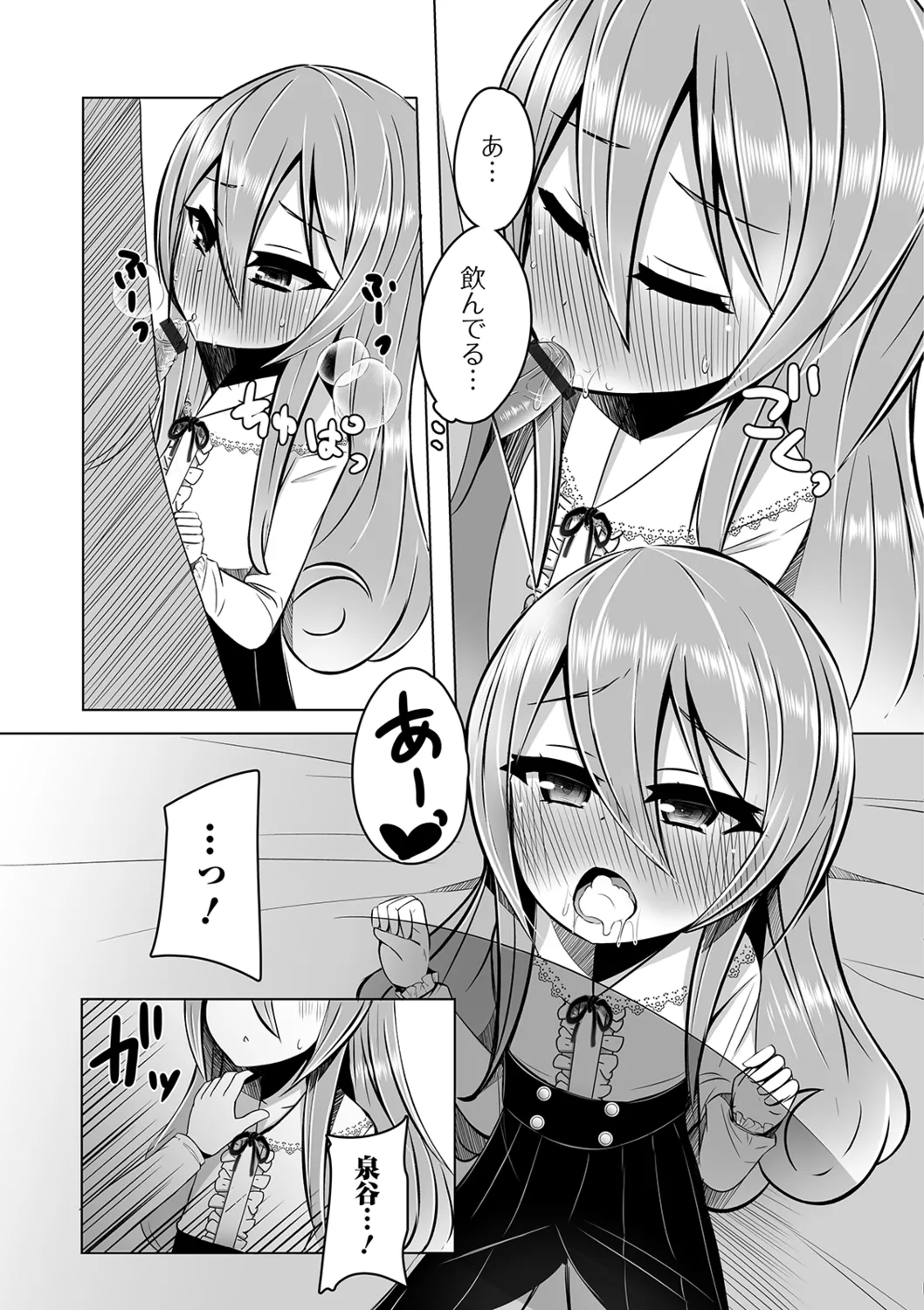 月刊Web男の娘・れくしょんッ!S Vol.40 Page.97