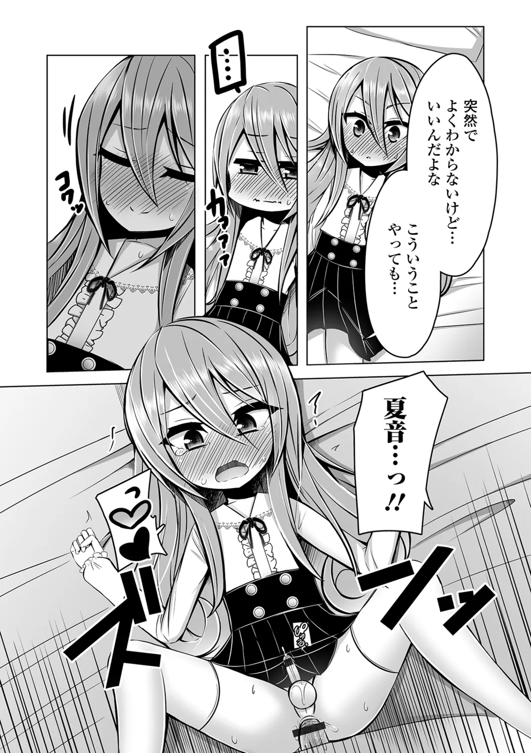 月刊Web男の娘・れくしょんッ!S Vol.40 Page.98