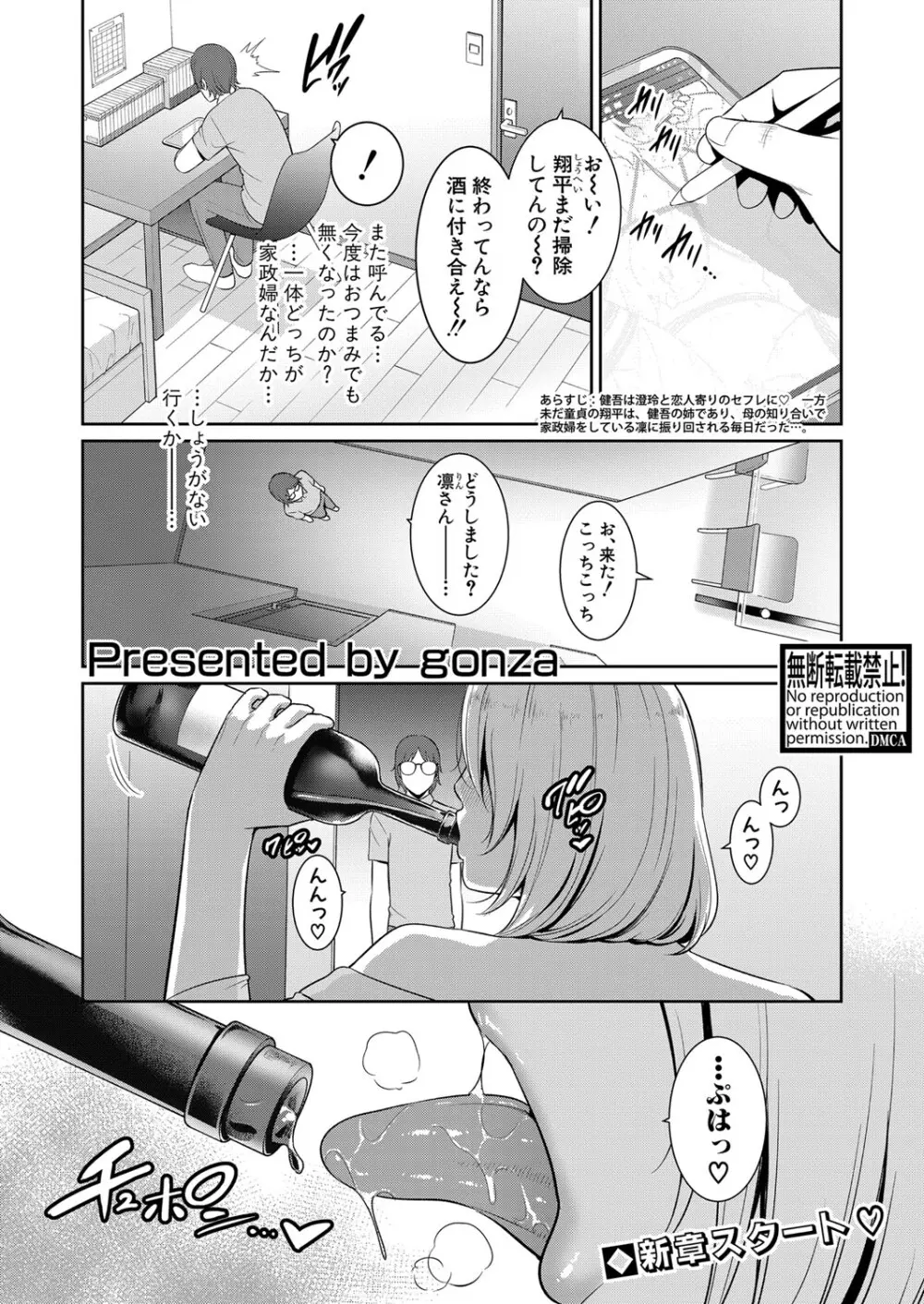 新 友達の母親 第1-19話 Page.261