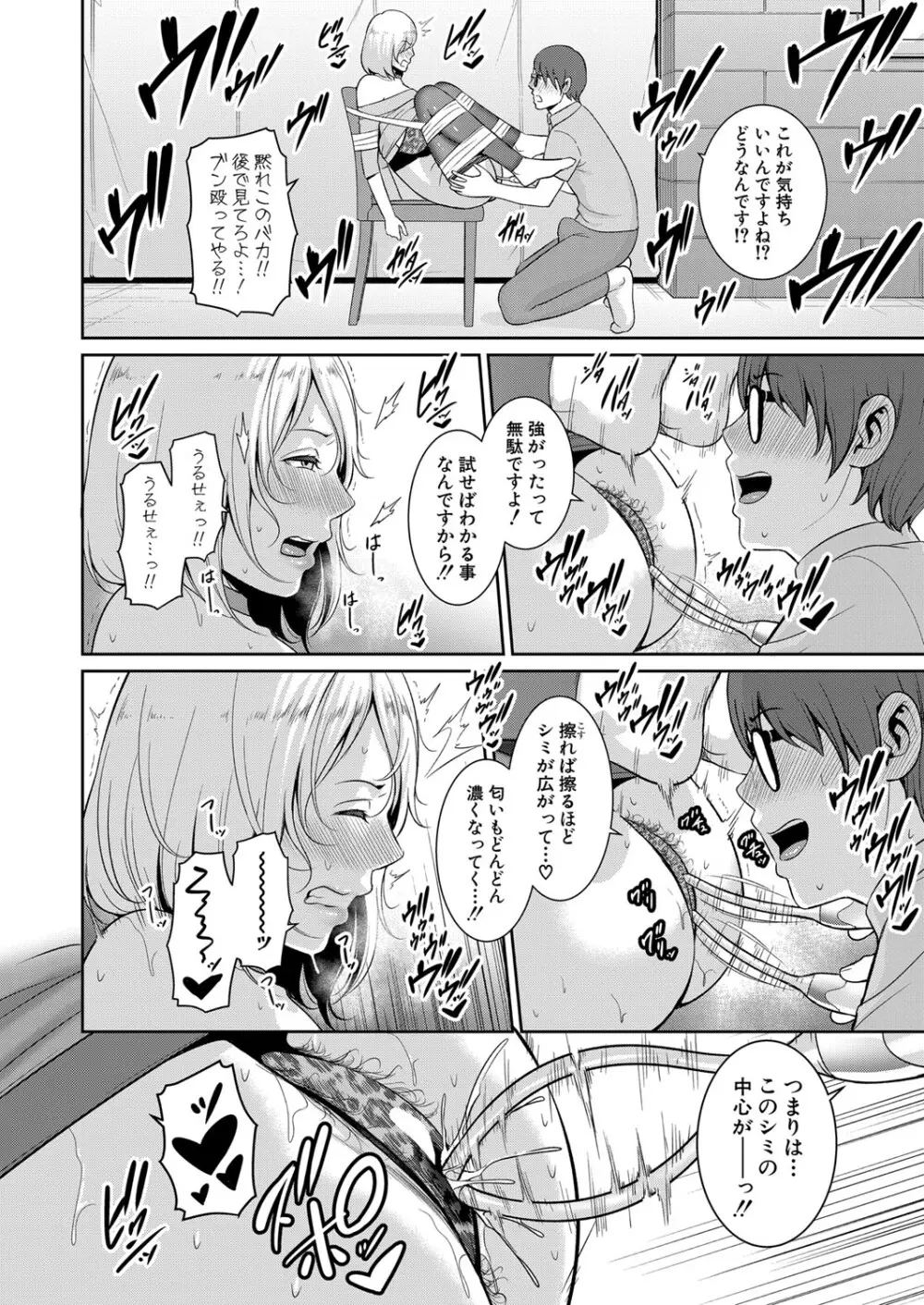 新 友達の母親 第1-19話 Page.274