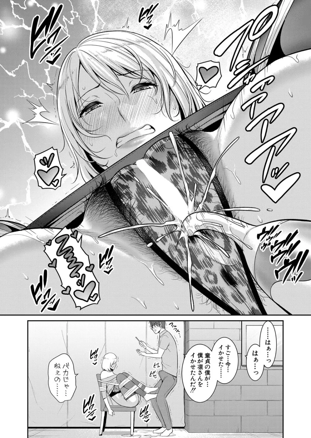 新 友達の母親 第1-19話 Page.276