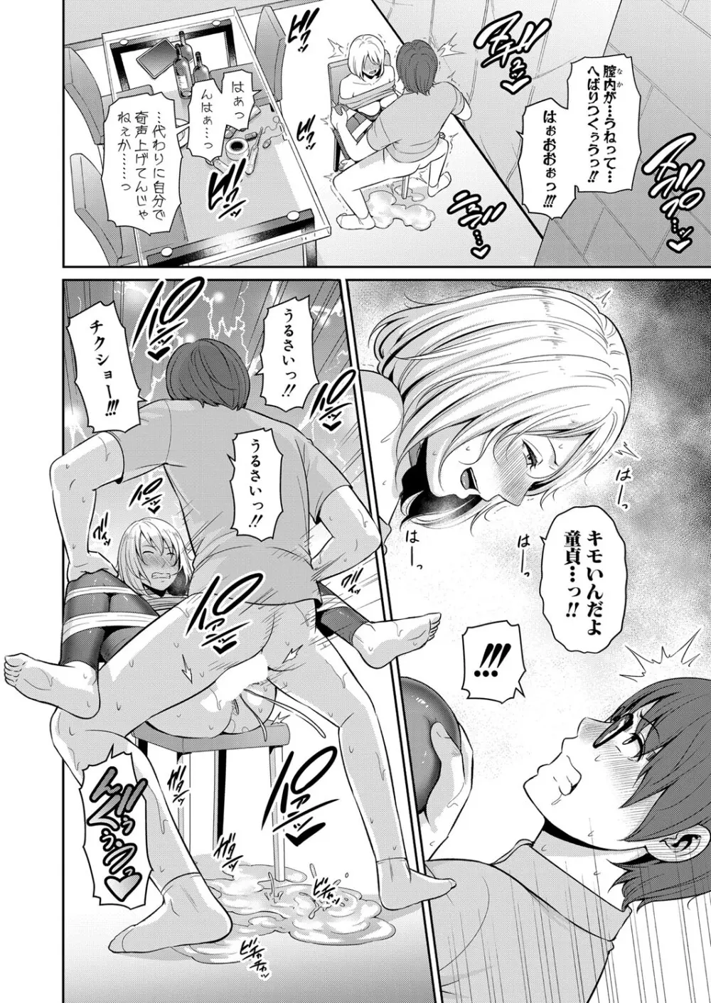 新 友達の母親 第1-19話 Page.280
