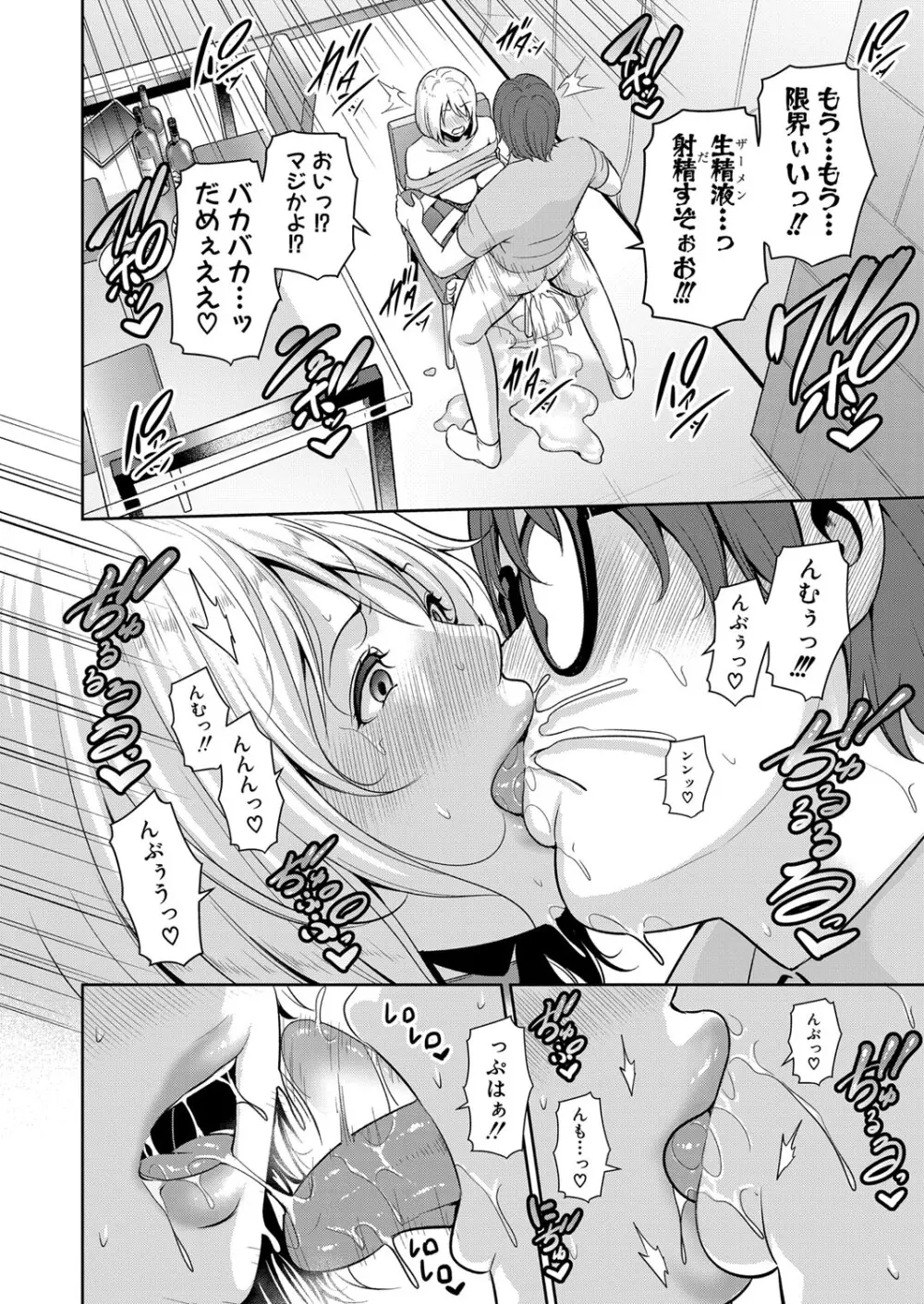 新 友達の母親 第1-19話 Page.284