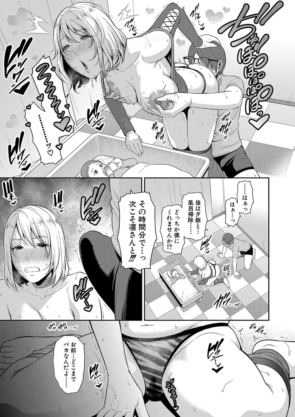 新 友達の母親 第1-19話 Page.305