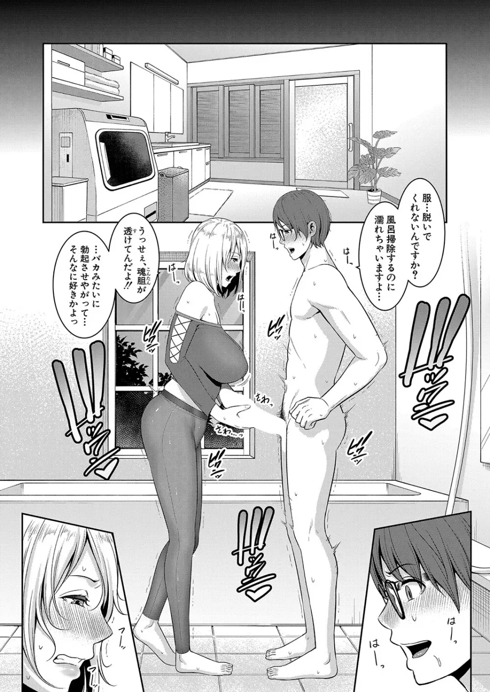 新 友達の母親 第1-19話 Page.306
