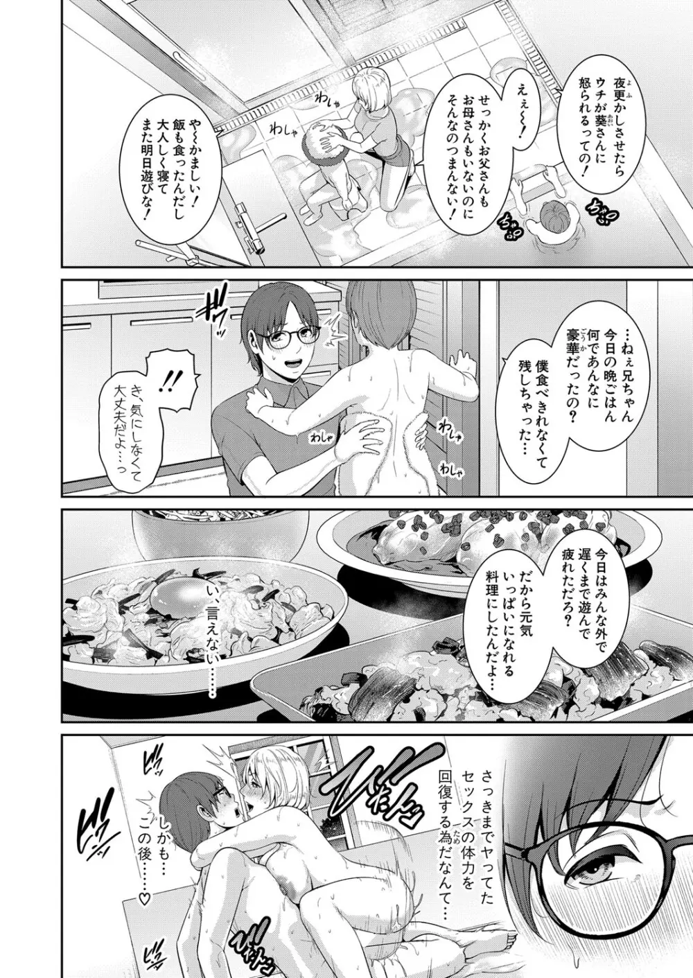 新 友達の母親 第1-19話 Page.322