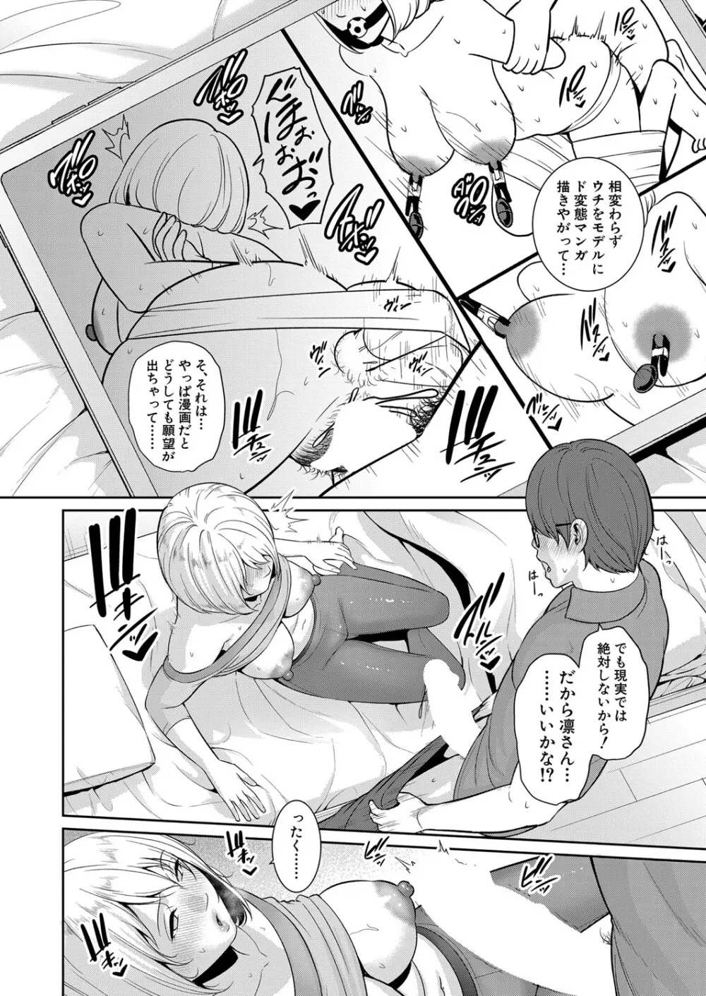 新 友達の母親 第1-19話 Page.330