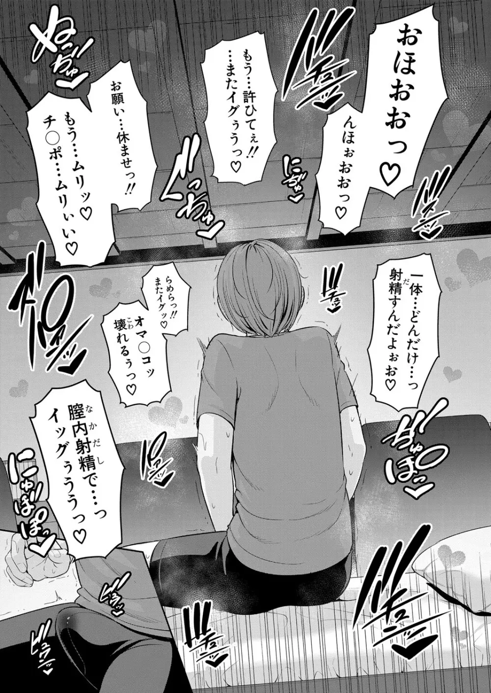 新 友達の母親 第1-19話 Page.347