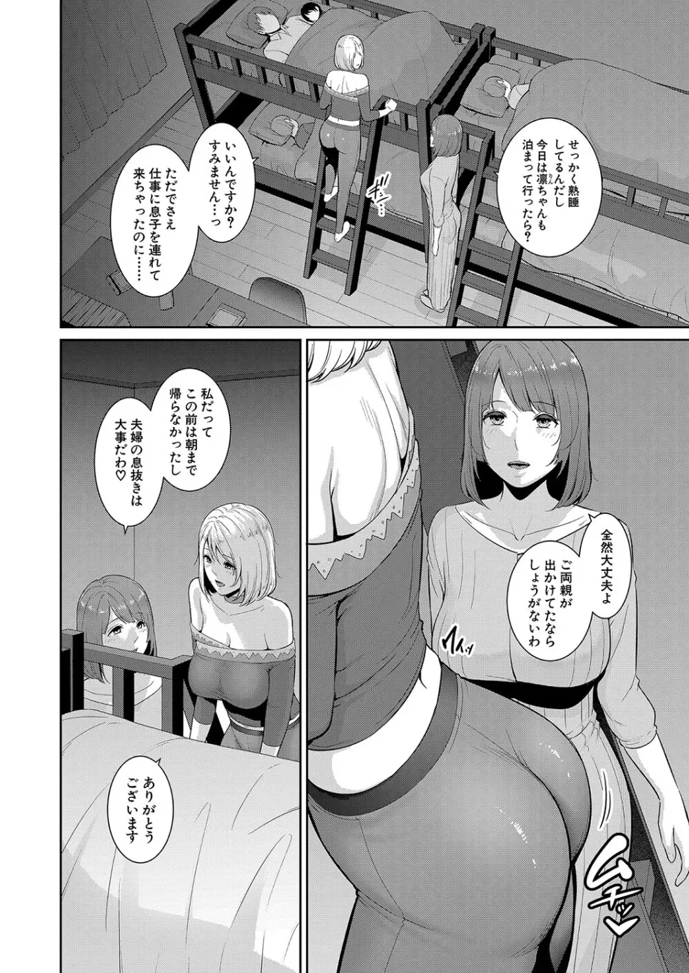 新 友達の母親 第1-19話 Page.354