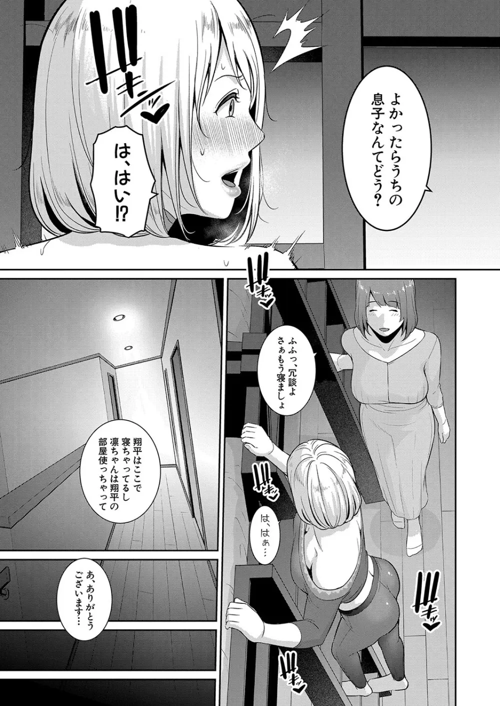 新 友達の母親 第1-19話 Page.357